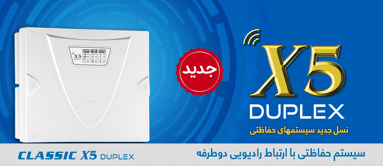 پنل دزدگیر 5 زون کلاسیک X5 DUPLEX