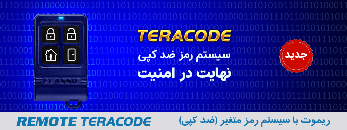 ریموت دزدگیر ضد کپی کلاسیک TERACODE