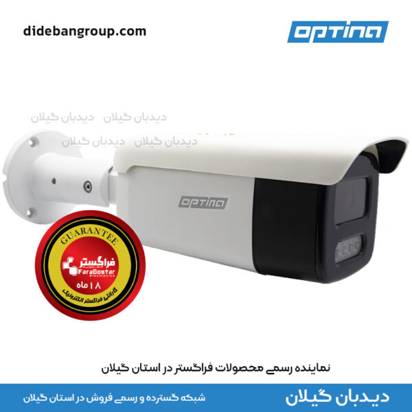 دوربین مداربسته آپتینا KAVARIA 500WLF-S