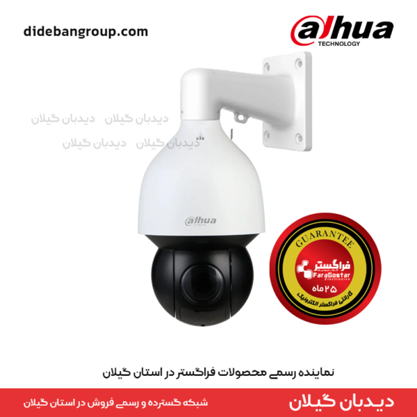 دوربین اسپید دام داهوا مدل SD5A445GB-HNR