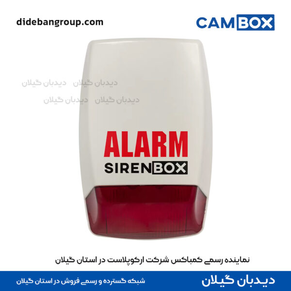 جعبه آژیر - SIREN BOX