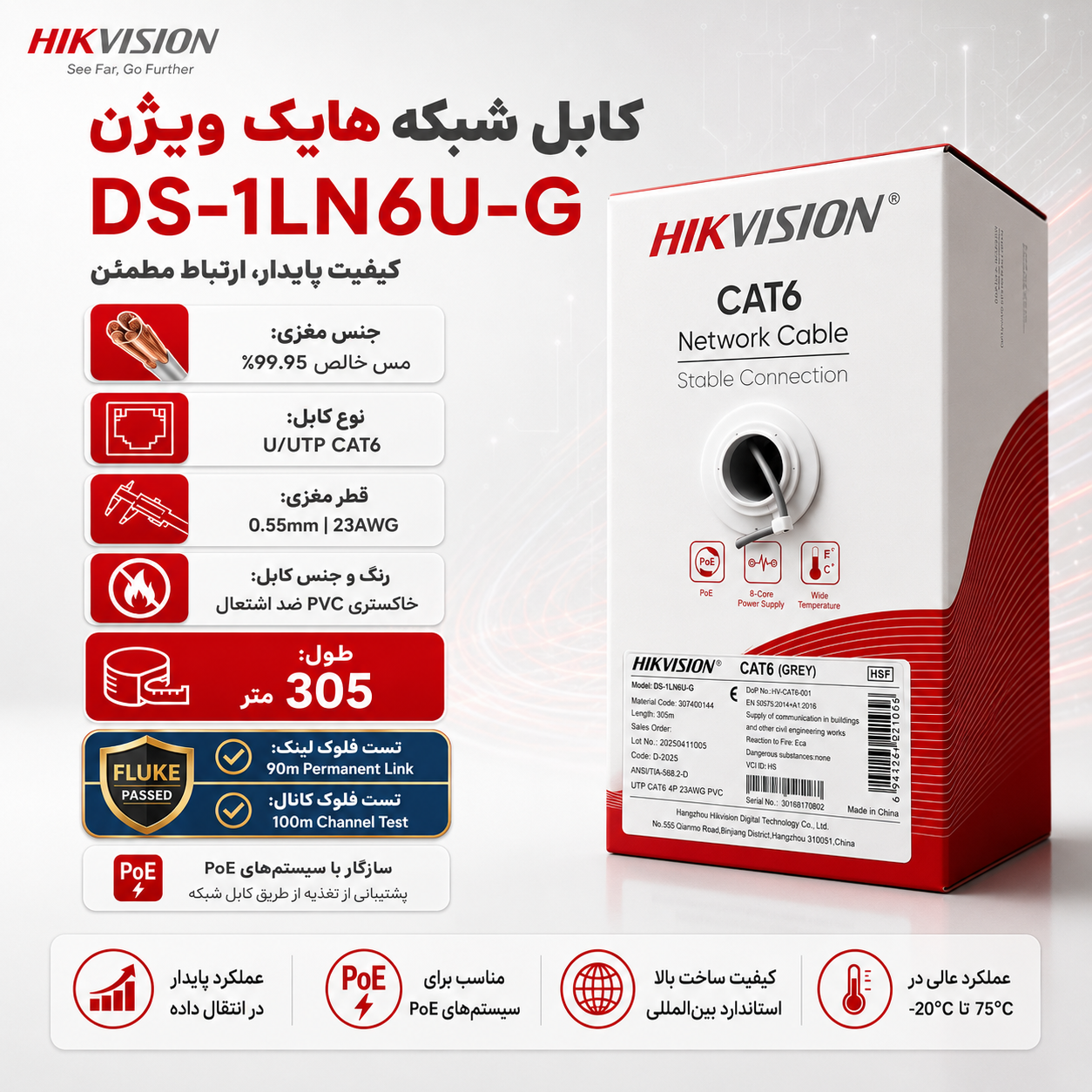 کابل شبکه CAT6 هایک ویژن DS-1LN6U-G حلقه 305 متری UTP تمام مس با تست فلوک
